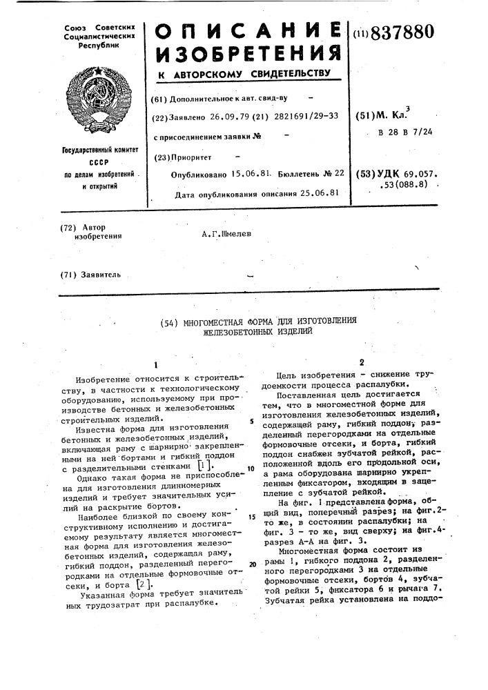 Многоместная форма для изготовленияжелезобетонных изделий (патент 837880)