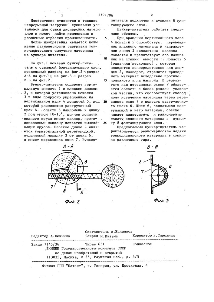 Бункер-питатель (патент 1191706)