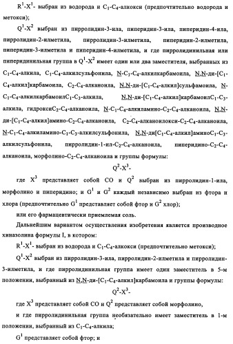 Производные 4-анилино-хиназолина, способ их получения (варианты), фармацевтическая композиция, способ ингибирования пролиферативного действия и способ лечения рака у теплокровного животного (патент 2345989)