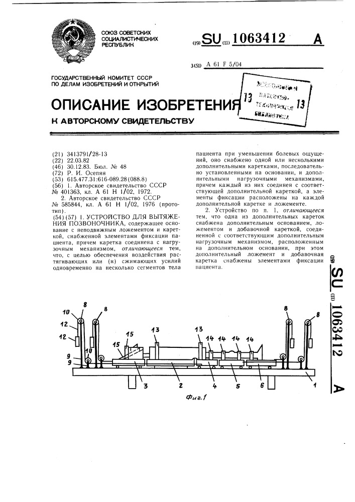 Устройство для вытяжения позвоночника (патент 1063412)