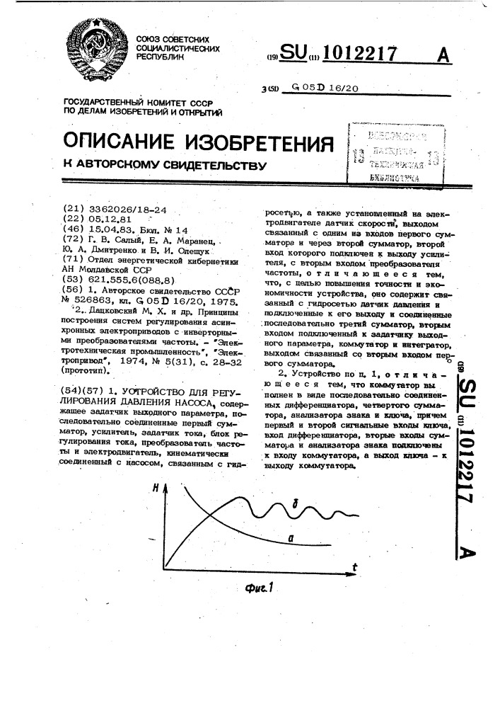 Устройство для регулирования давления насоса (патент 1012217)