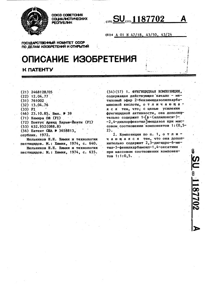 Фунгицидная композиция (патент 1187702)
