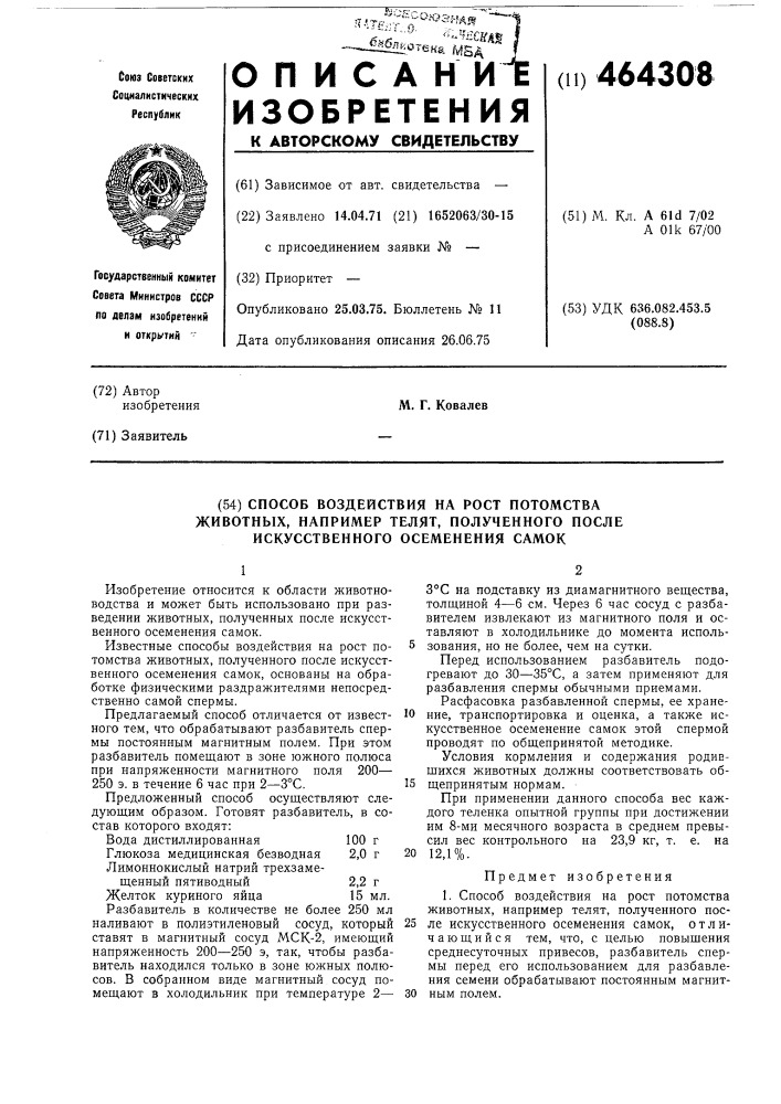 Способ воздействия на рост потомства животных,например, телят,полученного после искусственного осеменения самок (патент 464308)