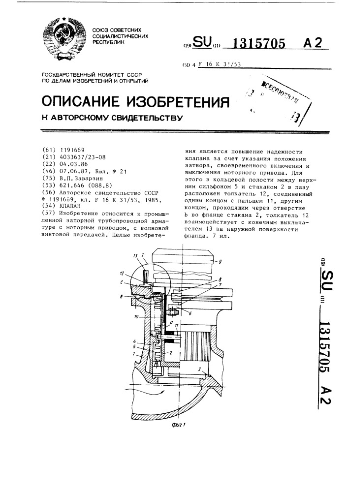 Клапан (патент 1315705)