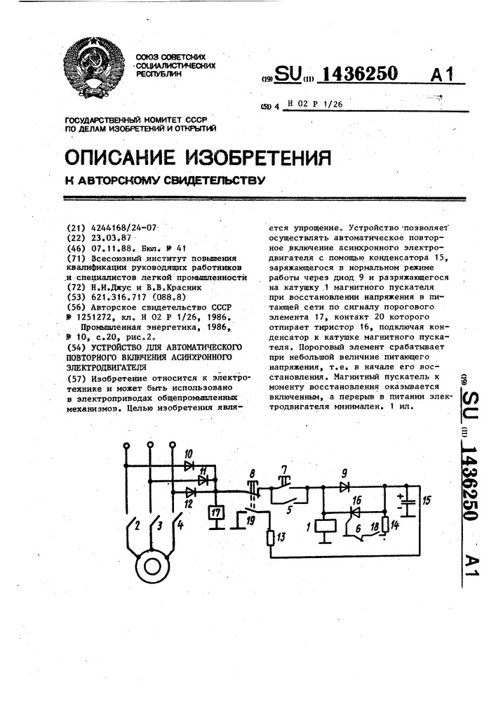 Устройство для автоматического повторного включения асинхронного электродвигателя (патент 1436250)