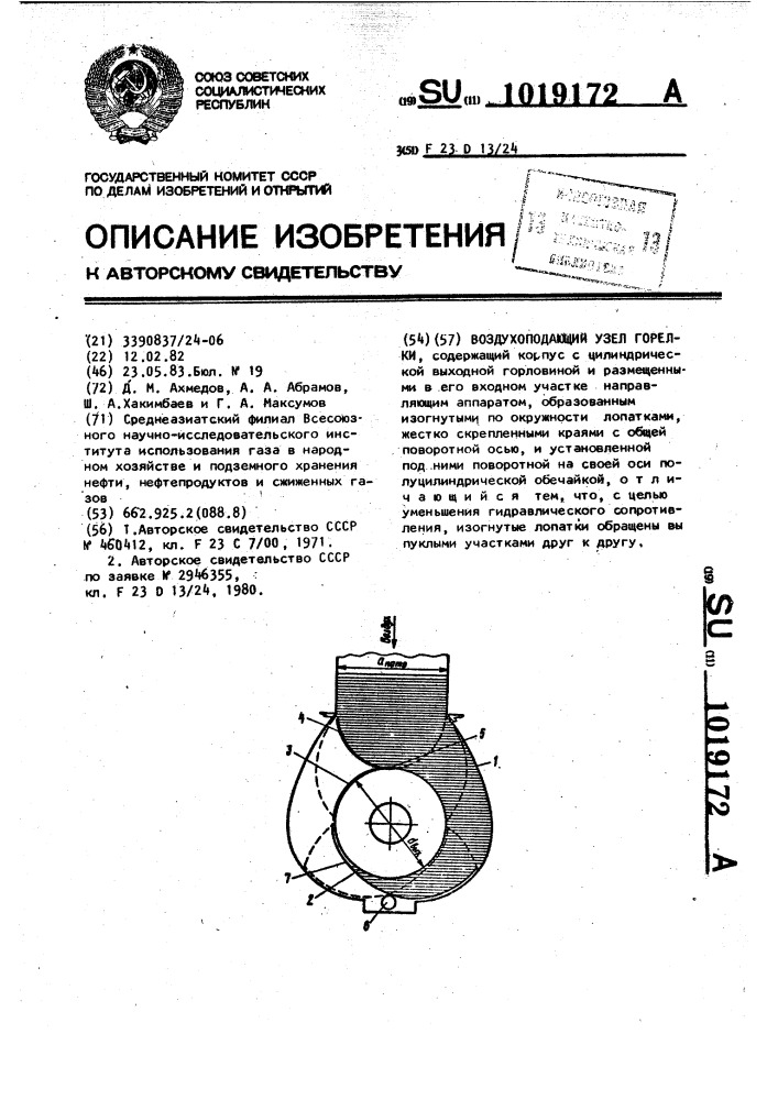 Воздухоподающий узел горелки (патент 1019172)