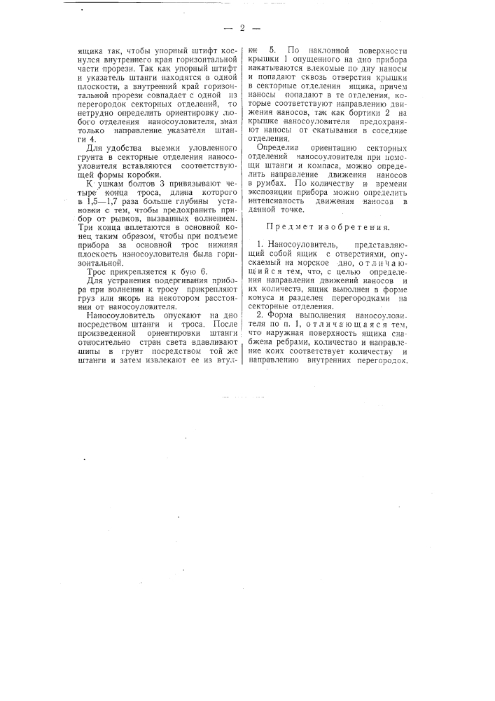 Насосоуловитель (патент 58910)