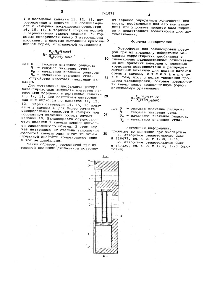 Устройство для балансировки роторов при их вращении (патент 741079)