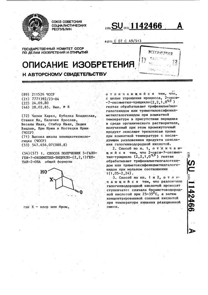 Способ получения 5-галоген-7-оксиметил-бицикло(2,2,1)гептан- 2-она (патент 1142466)