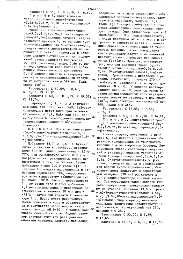 Способ получения производных пиримидо @ 4,5- @ хинолина или их оптически активных изомеров,или их фармацевтически приемлемых аддитивных солей кислоты (патент 1364238)