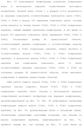 Устройство кодирования изображения и устройство декодирования изображения (патент 2430486)