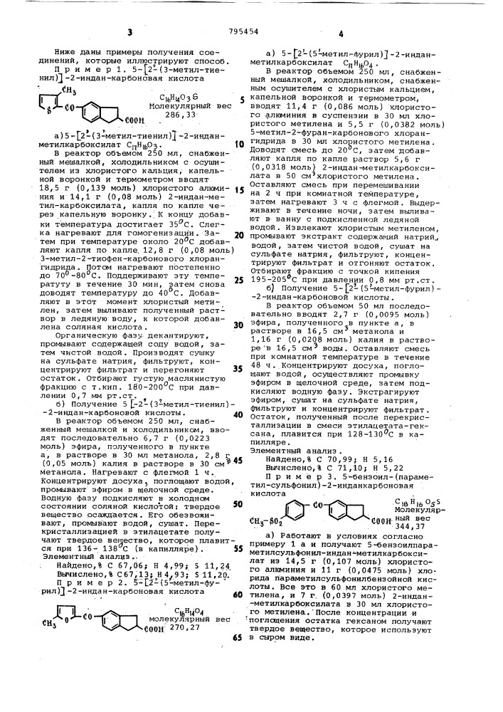 Способ получения карбоксииндановыхкислот (патент 795454)