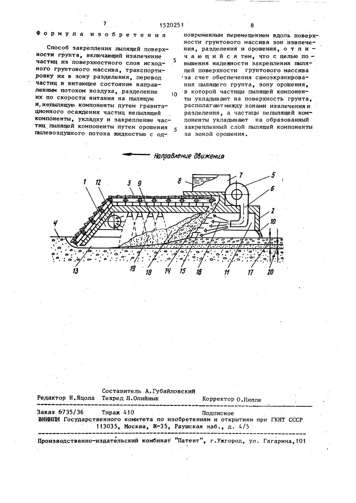 Способ закрепления пылящей поверхности грунта (патент 1520251)