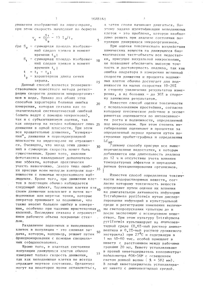 Способ определения токсического воздействия химических веществ, содержащихся в водной среде, на культуру планктонных гидробионтов (патент 1688161)