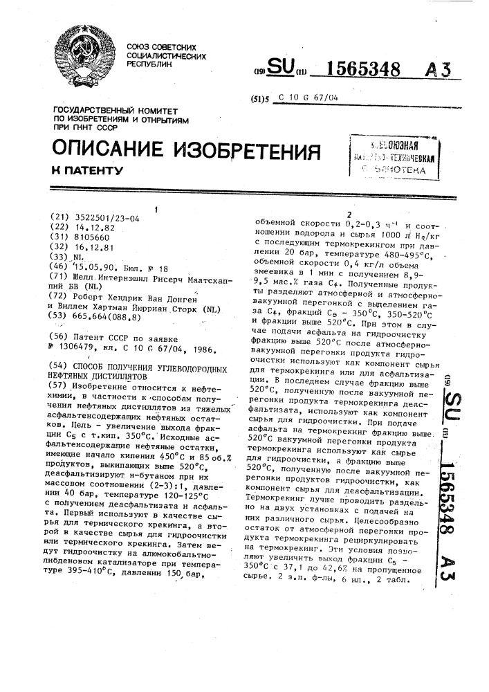 Способ получения углеводородных нефтяных дистиллатов (патент 1565348)