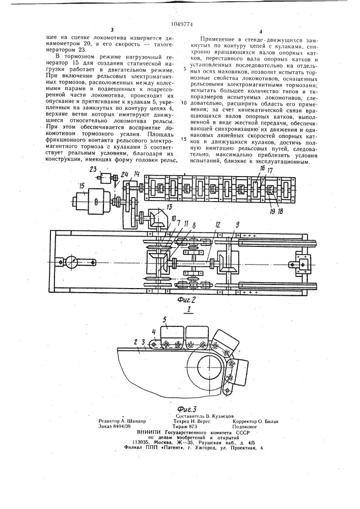 Стенд для испытания рудничных локомотивов (патент 1049774)