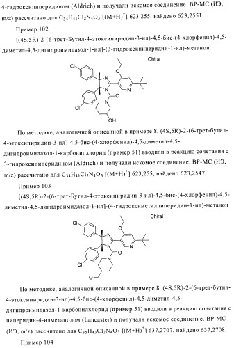 Хиральные цис-имидазолины (патент 2487127)