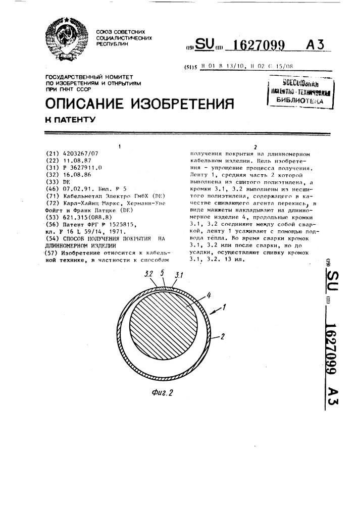 Способ получения покрытия на длинномерном изделии (патент 1627099)