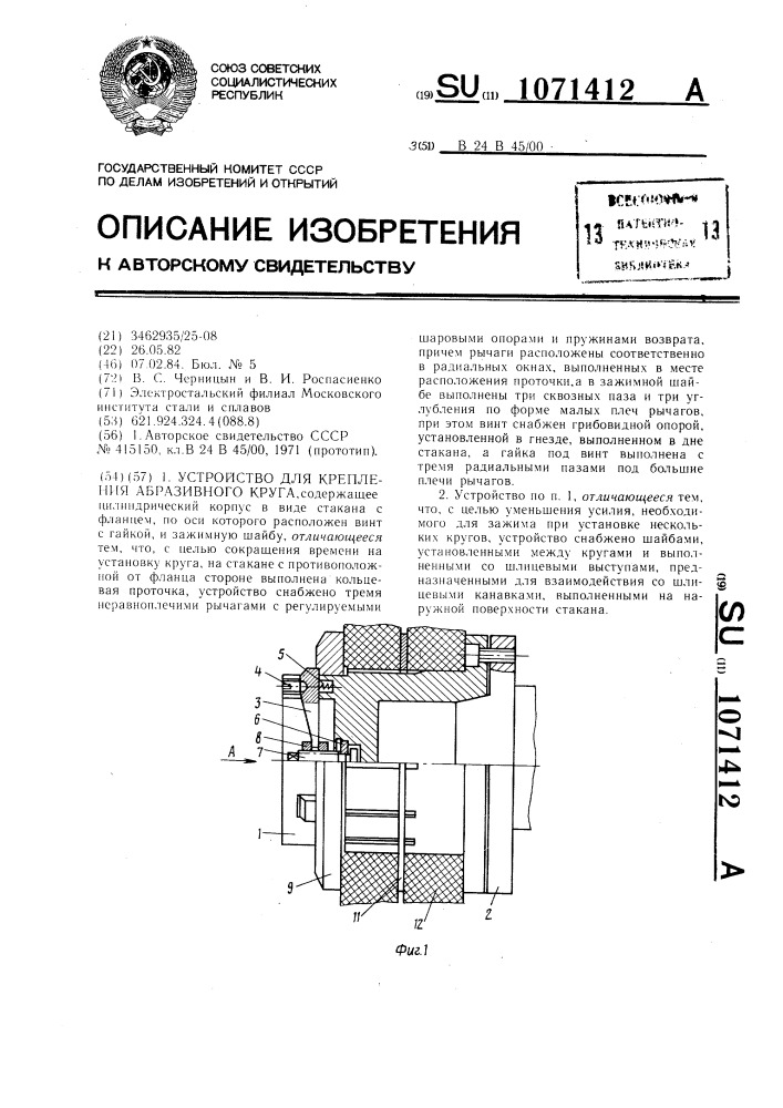 Устройство для крепления абразивного круга (патент 1071412)