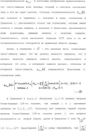 Устройство и способ передачи/приема пилот-сигнала в системе связи, использующей схему ofdm (патент 2333606)