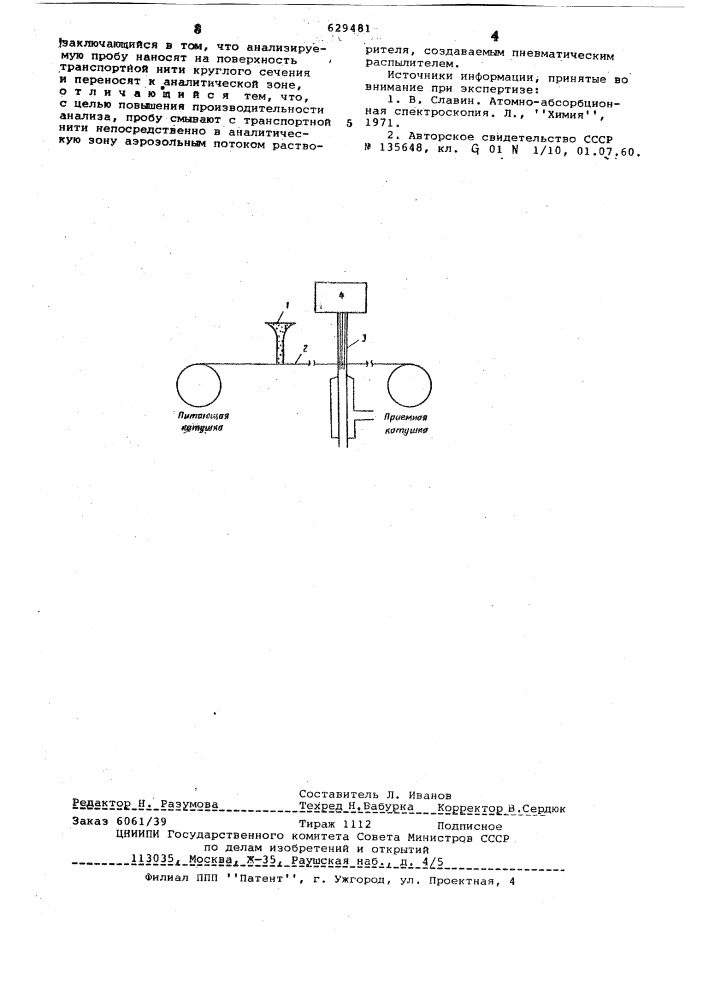 Способ определения содержания элементов (патент 629481)