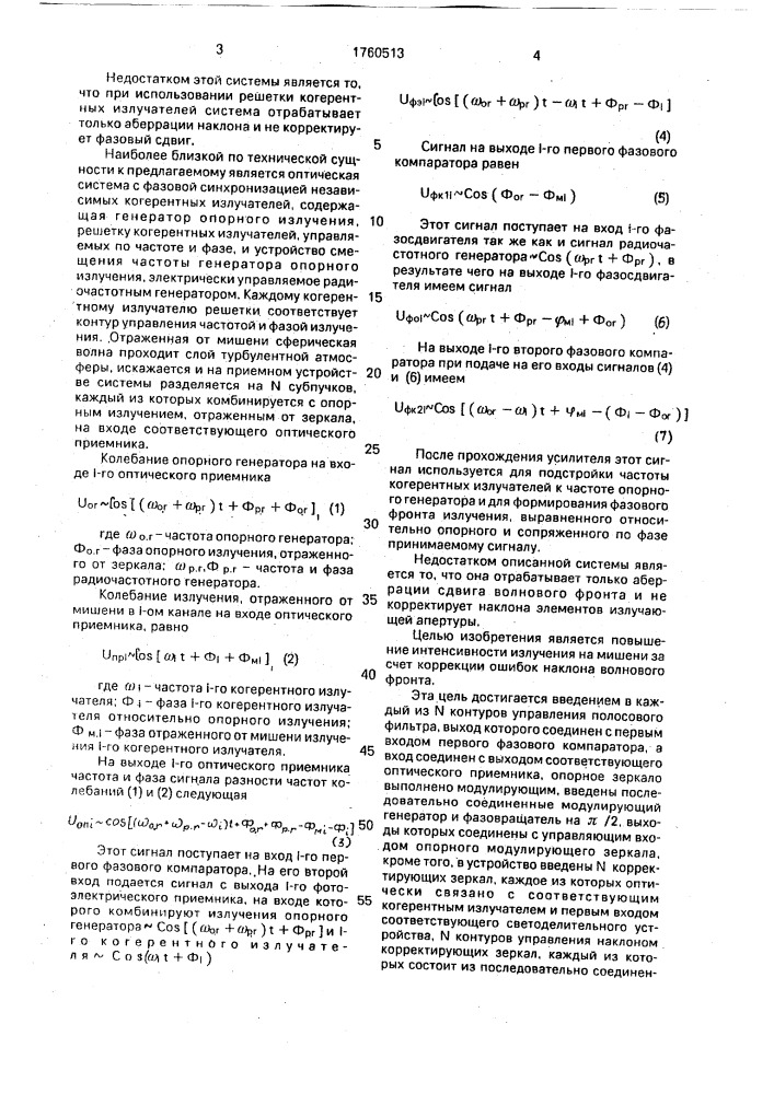 Устройство для фокусировки излучения (патент 1760513)