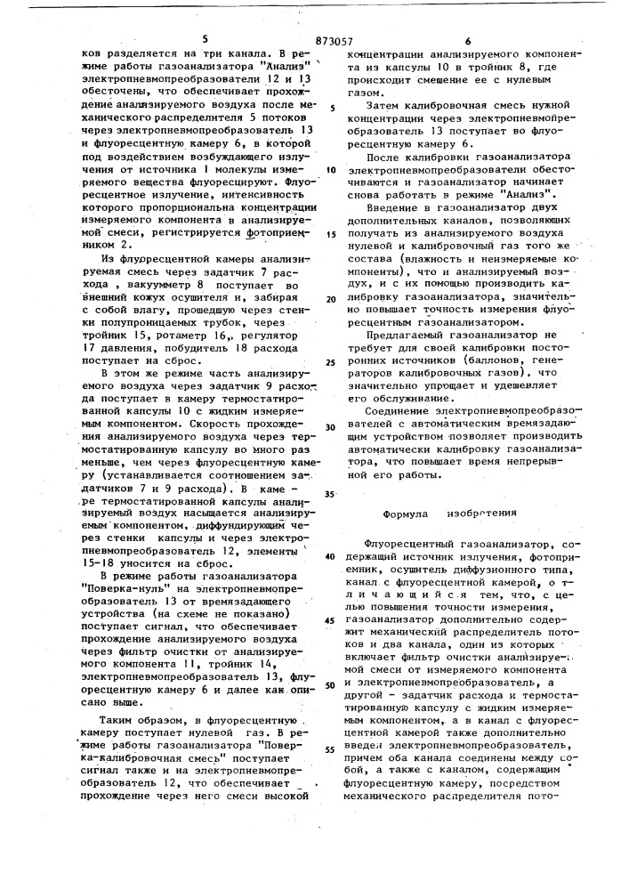 Флуоресцентный газоанализатор (патент 873057)