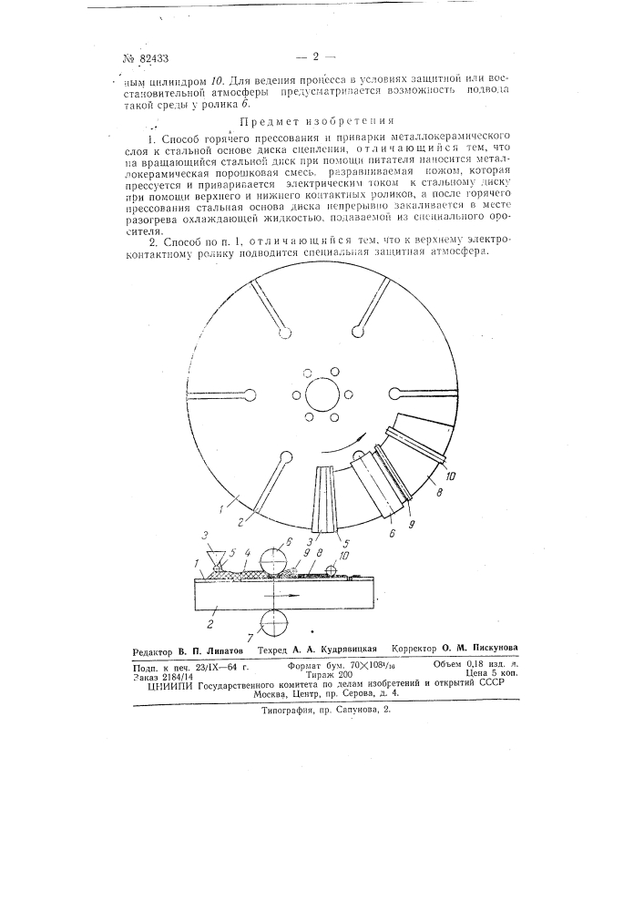 Патент ссср  82433 (патент 82433)