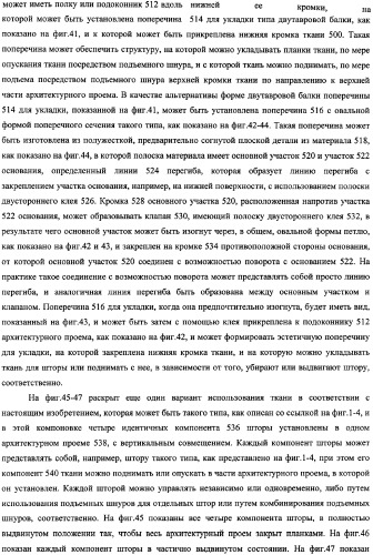 Убирающаяся штора для закрывания архитектурных проемов (патент 2345206)