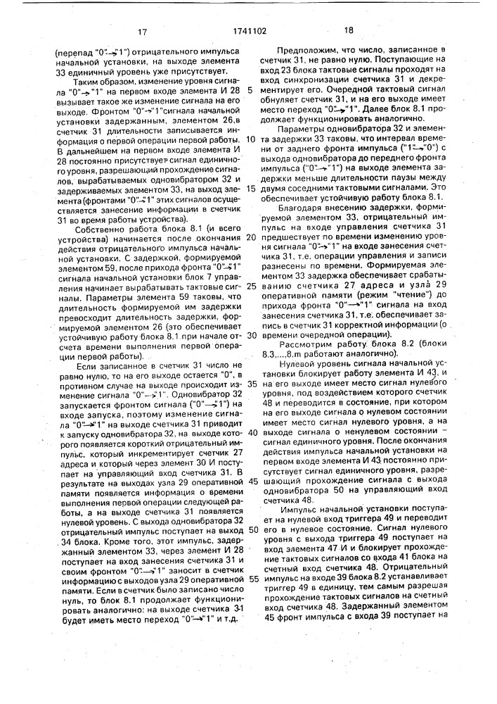 Устройство для имитации технической системы конвейерного типа (патент 1741102)