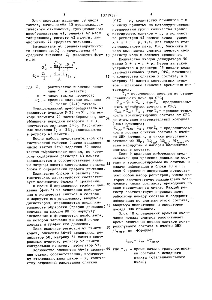 Устройство для контроля временных интервалов транспортировки и обработки слитков (патент 1371937)