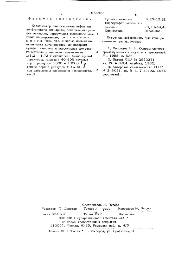 Катализатор для окисления нафталина до фталевого ангидрида (патент 685325)