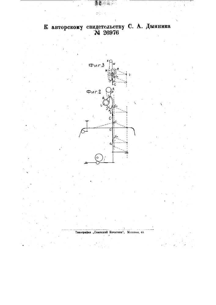 Зевообразовательный механизм для ткацких станков (патент 26976)