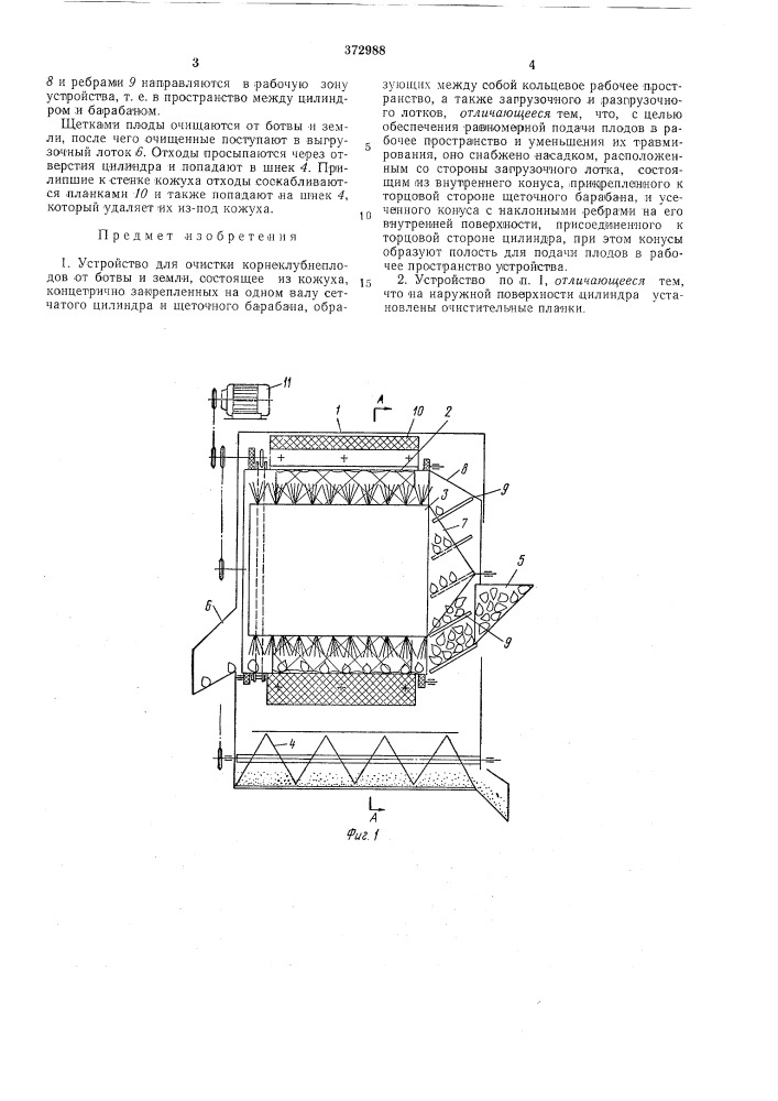 Устройство для очистки корнеклубнеплодов от ботвы и земли (патент 372988)