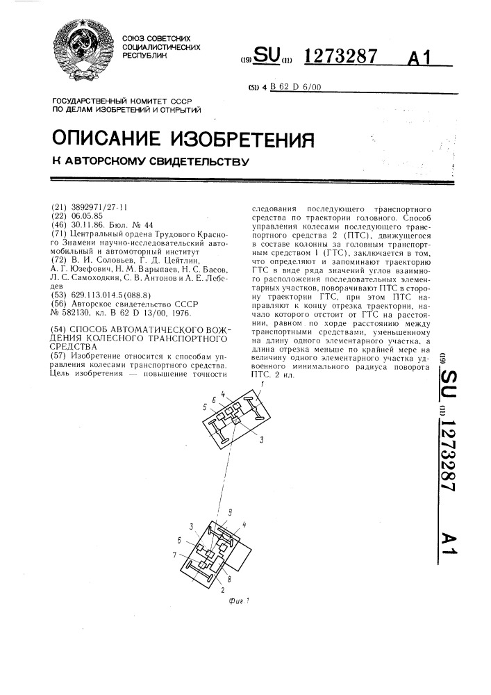 Способ автоматического вождения колесного транспортного средства (патент 1273287)