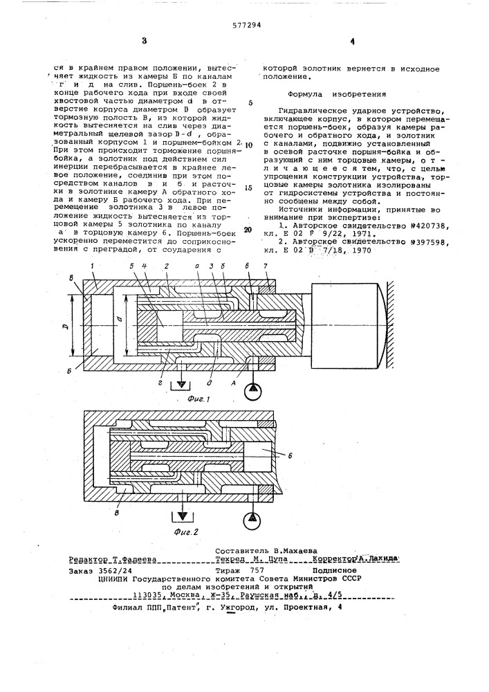 Гидравлическое ударное устройство (патент 577294)
