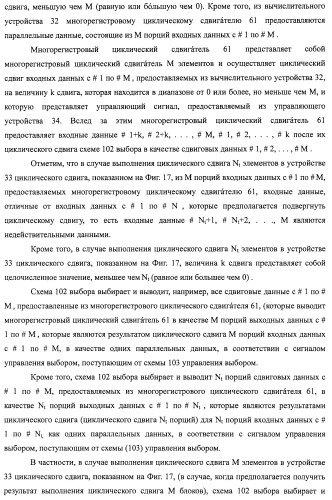 Устройство циклического сдвига, способ циклического сдвига, устройство декодирования ldpc-кода, телевизионный приемник и приемная система (патент 2480905)