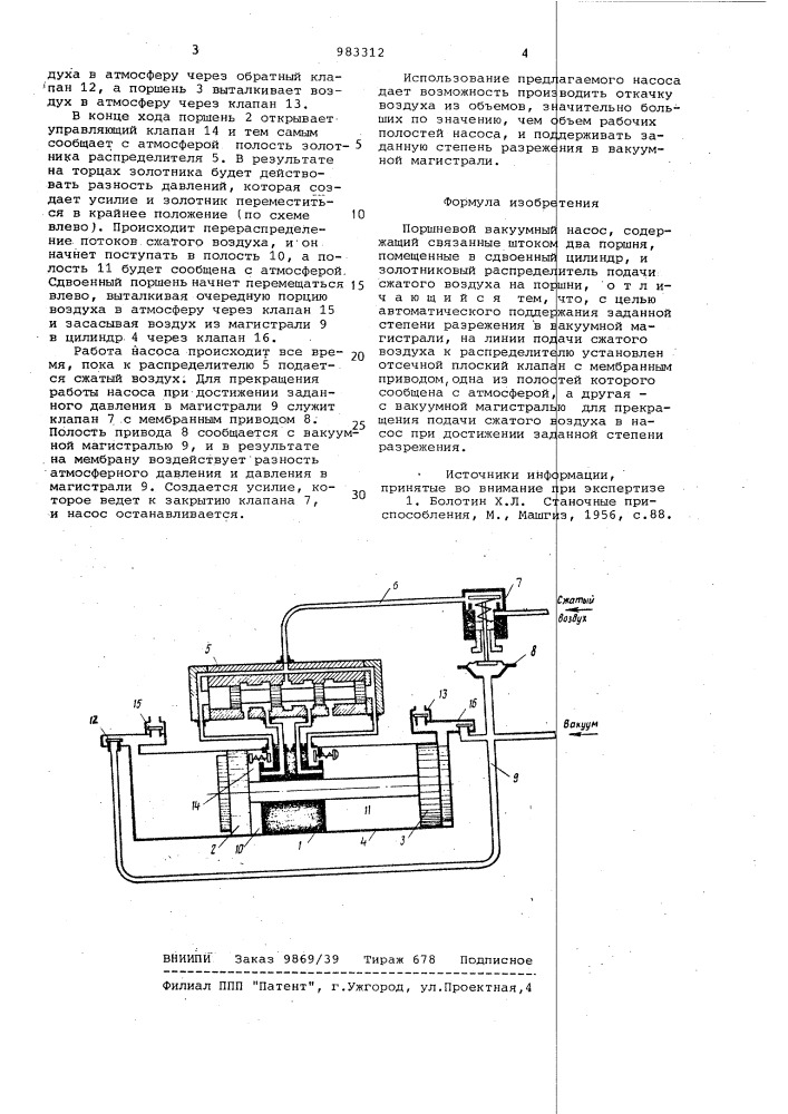 Поршневой вакуумный насос (патент 983312)