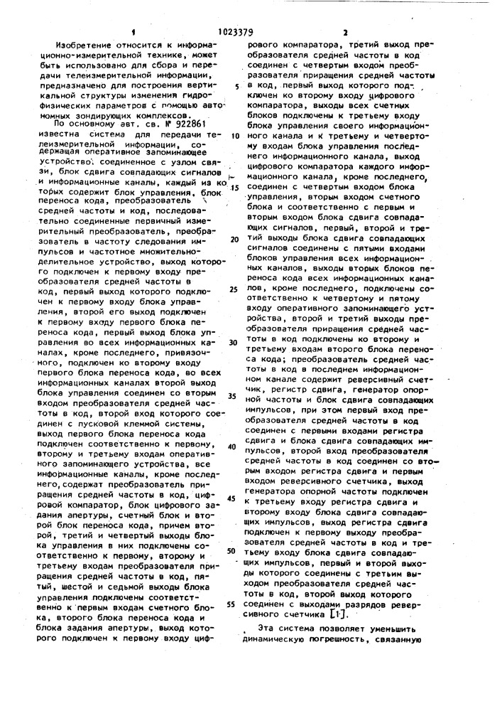 Система для передачи телеизмерительной информации (патент 1023379)