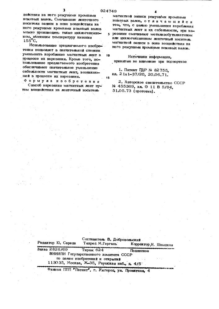 Способ нарезания магнитных лент (патент 924749)