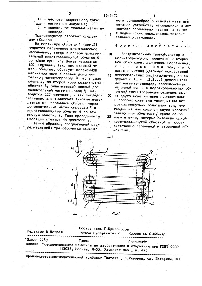Разделительный трансформатор (патент 1742872)