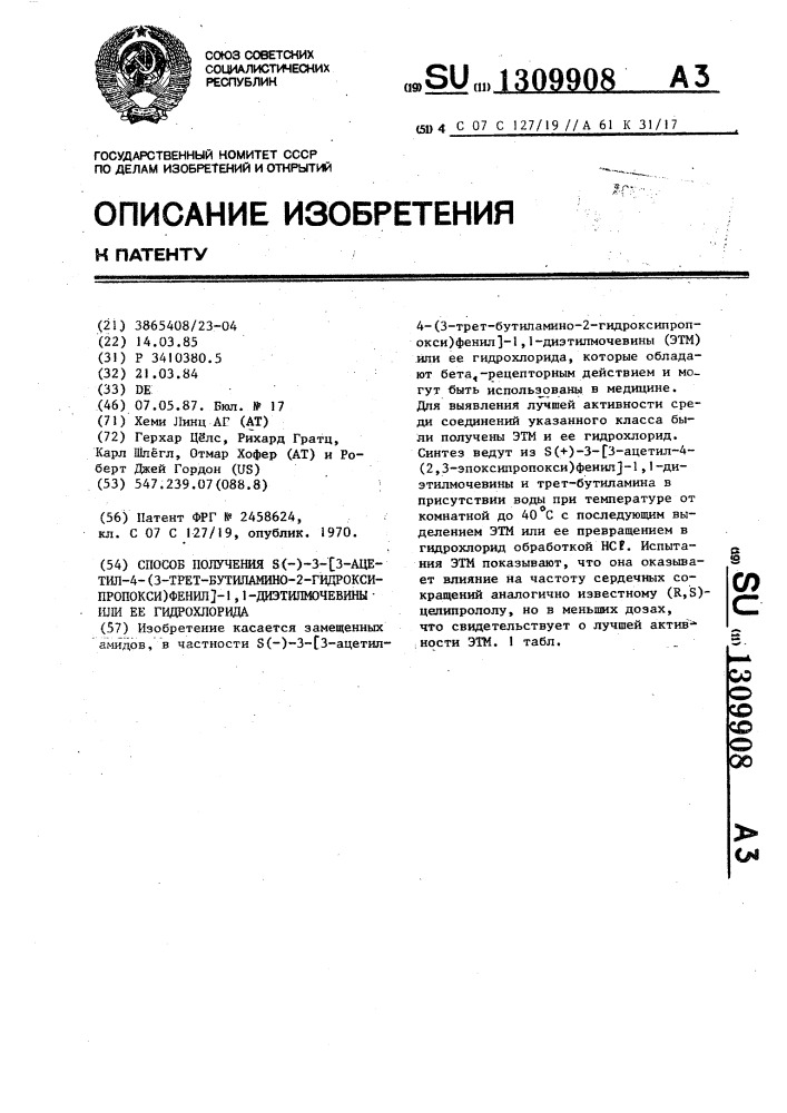 Способ получения @ (-)-3- @ 3-ацетил-4-(3-трет-бутиламино-2- гидроксипропокси)фенил @ -1,1-диэтилмочевины или ее гидрохлорида (патент 1309908)