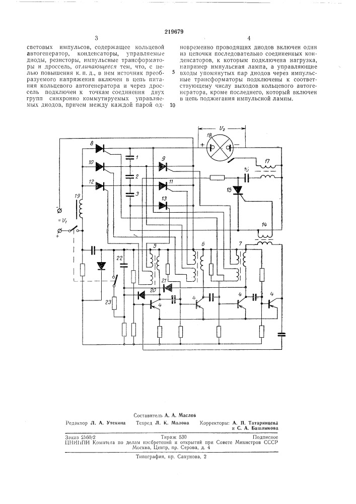Устройство для преобразования напряжений постоянного тока (патент 219679)