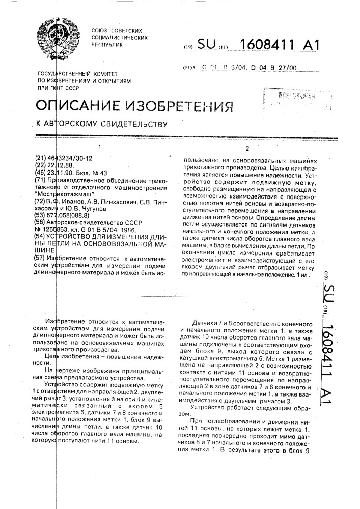 Устройство для измерения длины петли на основовязальной машине (патент 1608411)