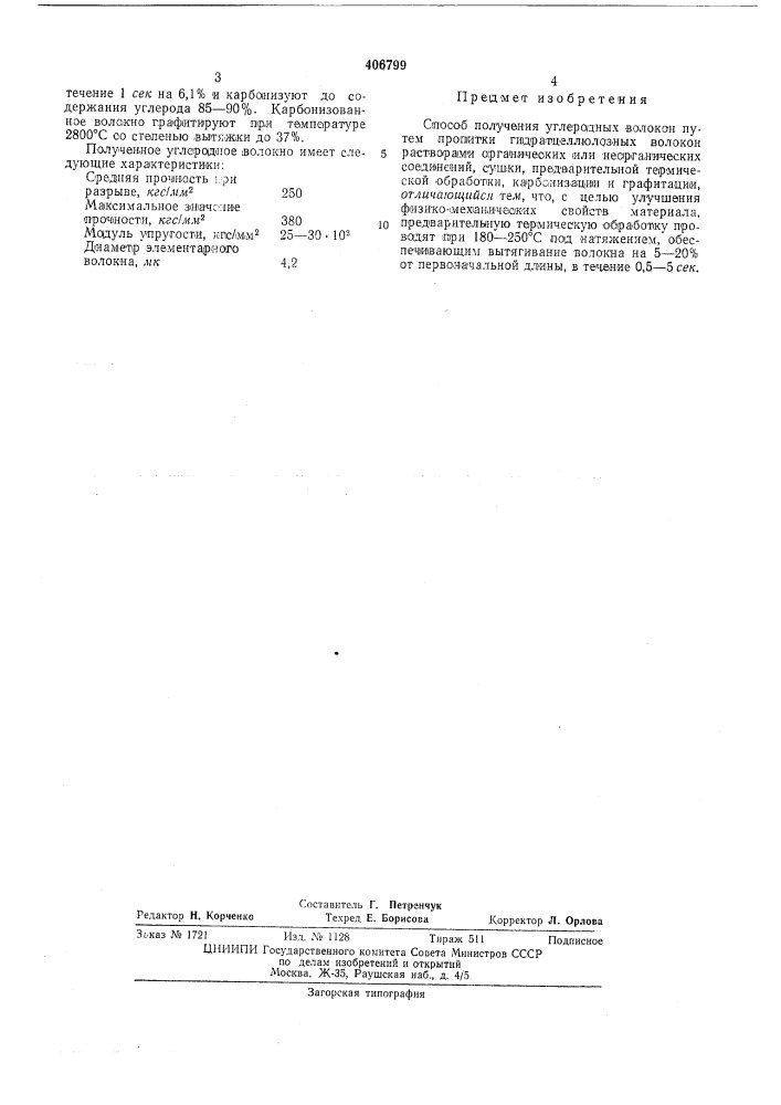 Патент ссср  406799 (патент 406799)