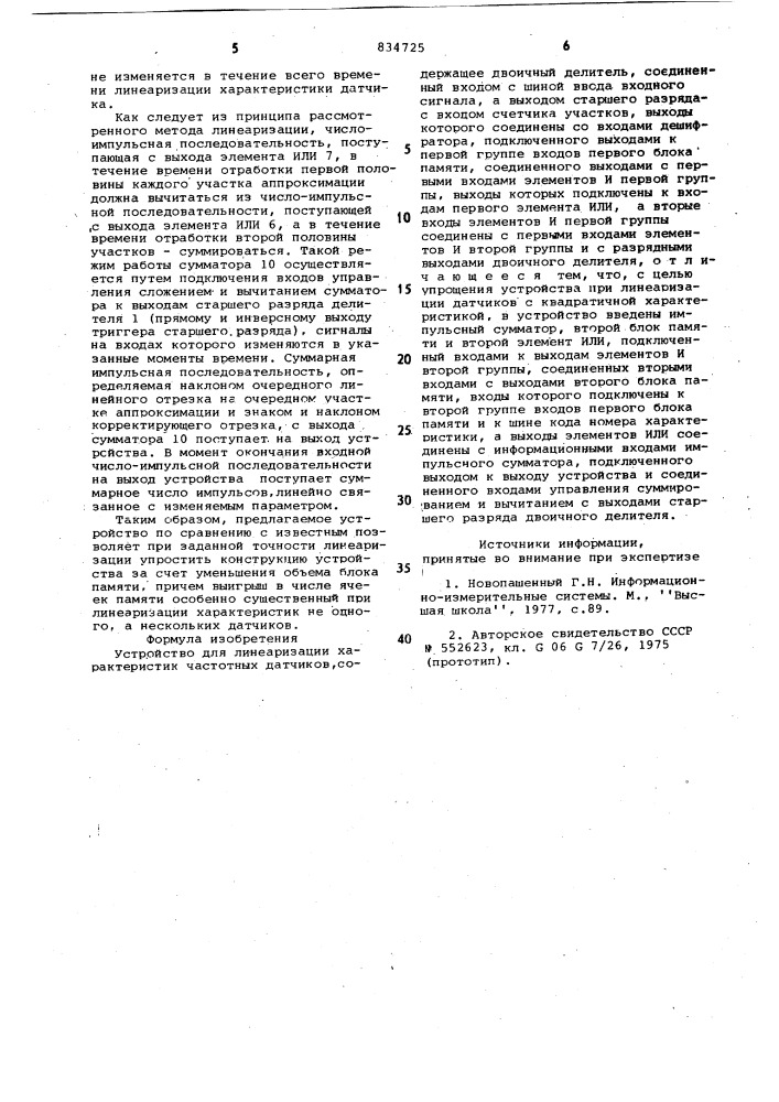 Устройство для линеаризации харак-теристик частотных датчиков (патент 834725)