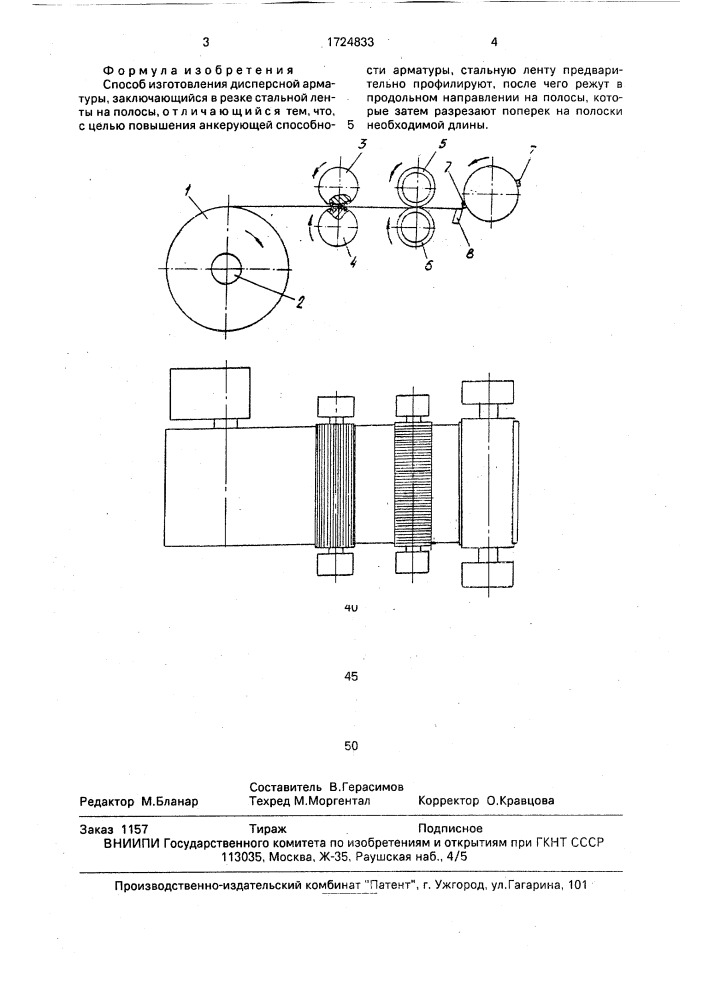 Способ изготовления дисперсной арматуры (патент 1724833)