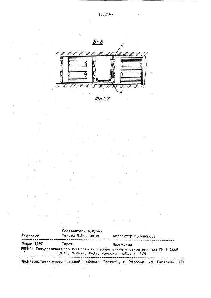 Устройство для доставки лесоматериалов (патент 1802167)