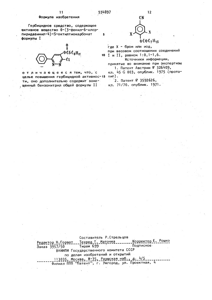 Гербицидное средство (патент 934897)