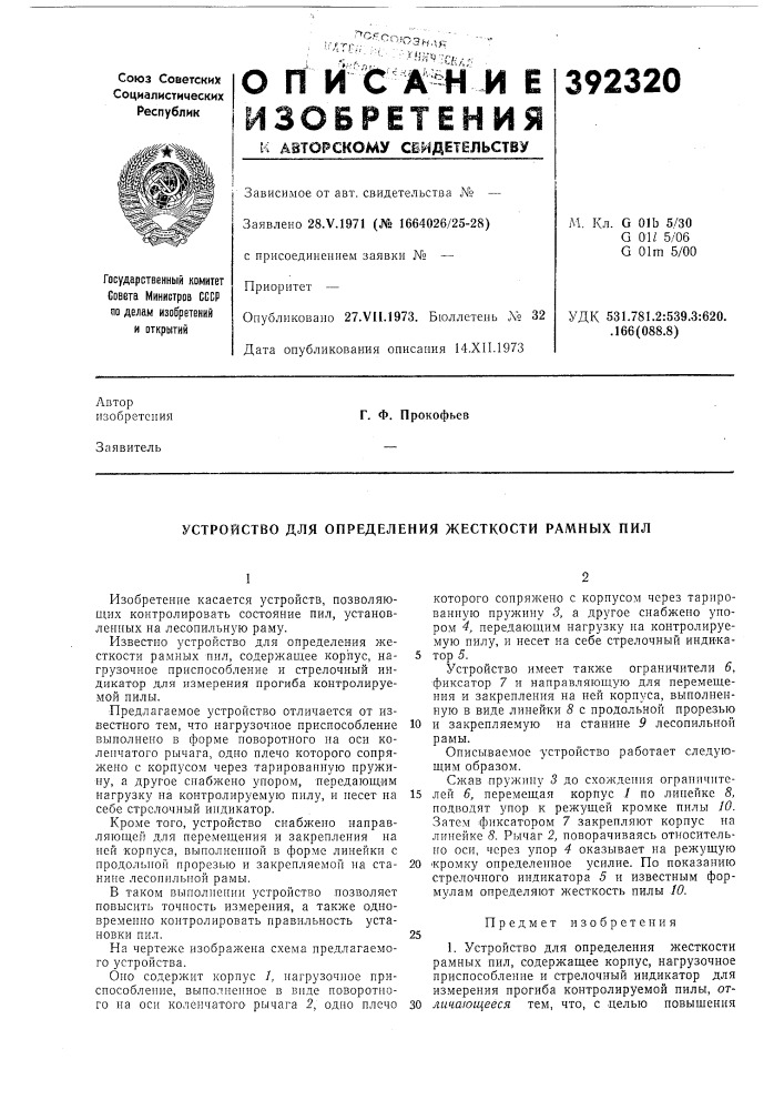 Патент ссср  392320 (патент 392320)